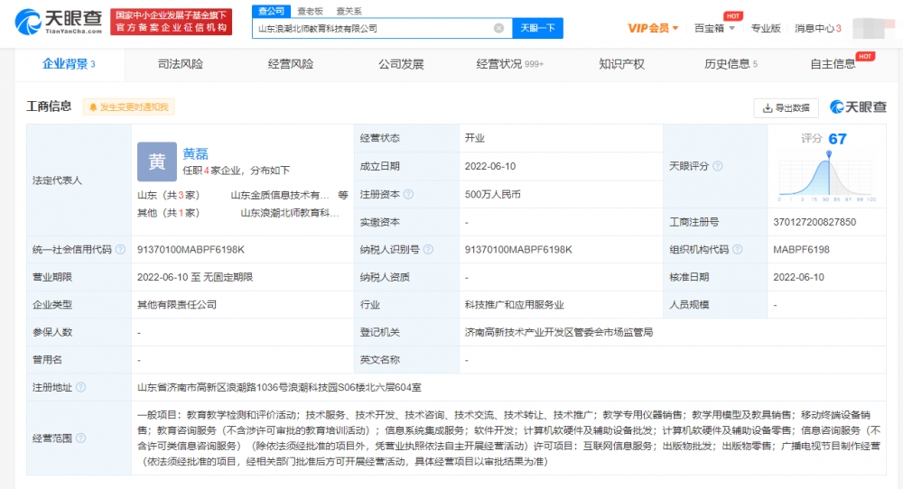 浪潮軟件布局智慧教育新賽道，成立教育科技公司